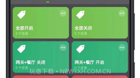 智能照明v1.0.9截图