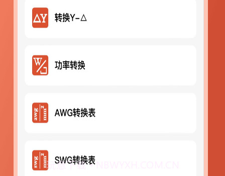 电工大师v1.0.11截图