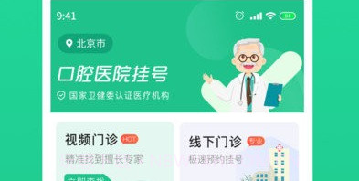 口腔科医院挂号网上预约v1.3.8截图