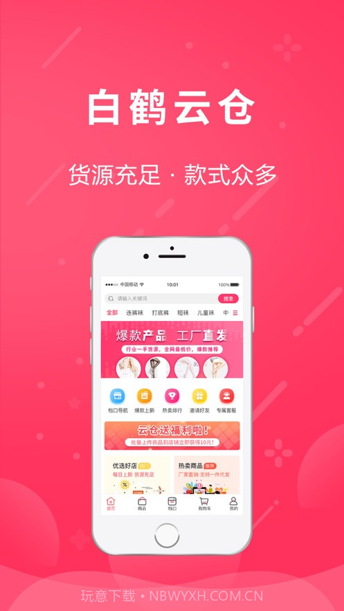 白鹤云仓1.6.2截图