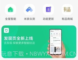米家摄像机v7.13.13截图
