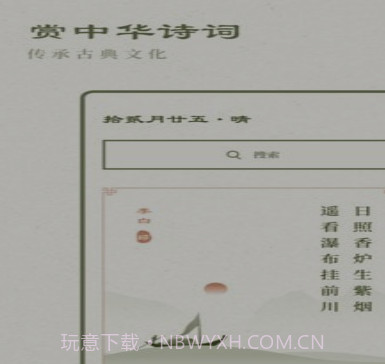 经典古诗集v1.0.13截图