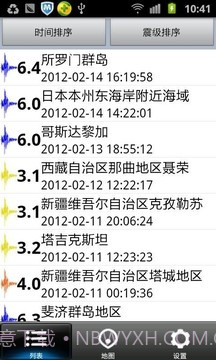 中国地震网最新版v1.10截图