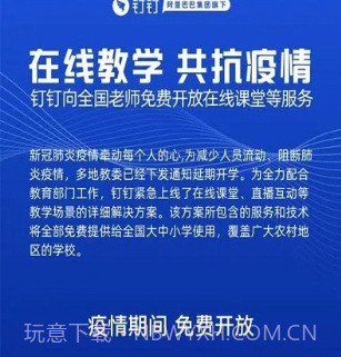 钉钉教师版v6.5.12截图