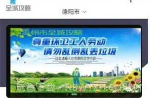 全城攻略V1.1.7截图