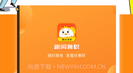 趣闲兼职v1.0.14截图