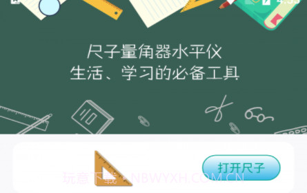 星光尺子v1.16截图