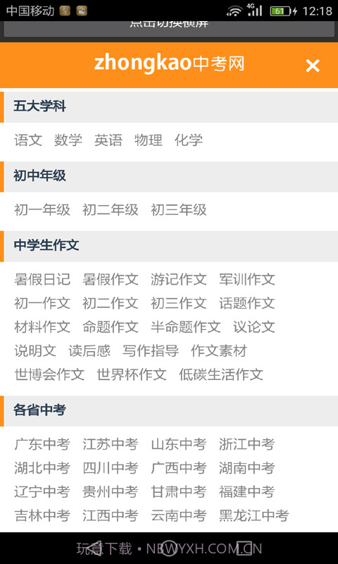 初中语文助手v2.26截图
