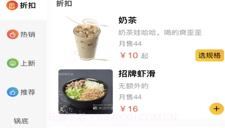 行家外卖v1.12.11截图