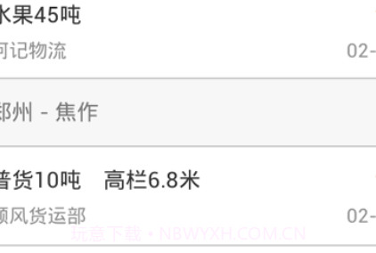 司机驿站v2.1.12截图