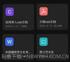 CEB阅读器v1.8截图