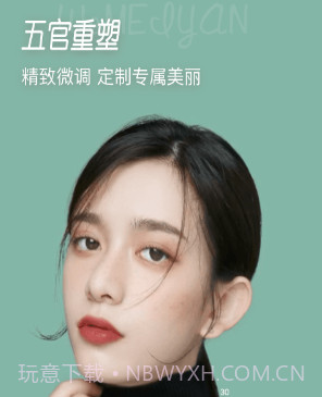 微美颜v1.0.13截图