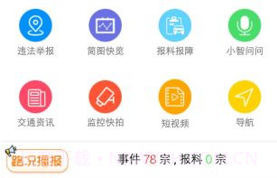 广州交警e会员v3.6截图