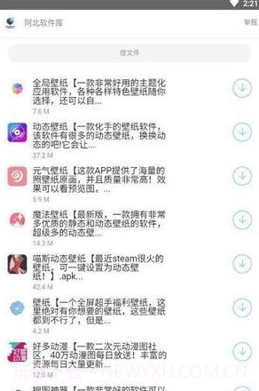 阿北资源库手机版1.0.4截图