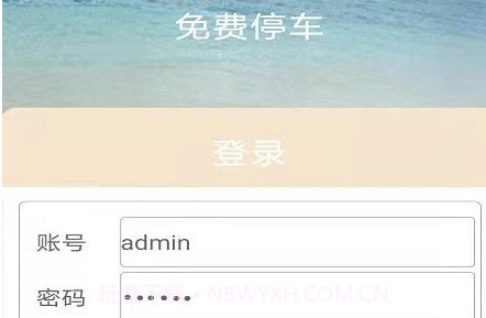 免费停车v1.13截图