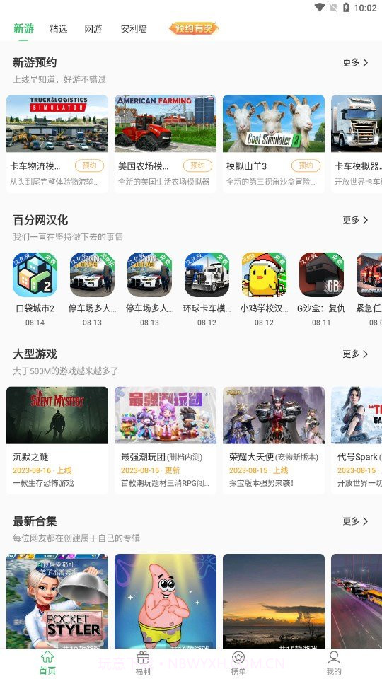 百分百游戏盒1.04截图