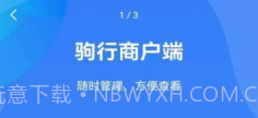 驹行商家版v1.0.10截图
