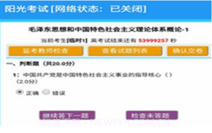 阳光考试v2.14截图