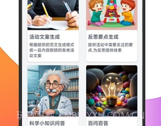 幼师宝备课神器v1.12截图