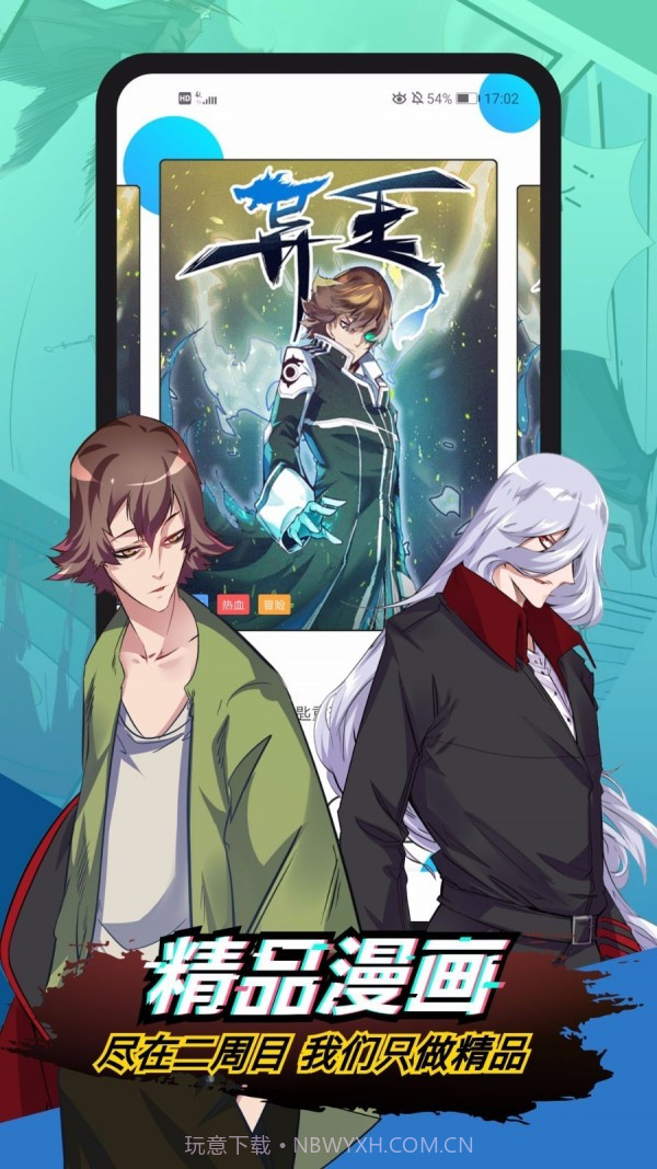 二周目漫画v1.12.8截图