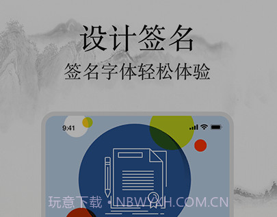 签名随手写v1.16截图