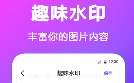 水印拼图v3.1.11截图