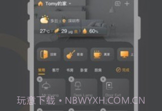 正泰智家v2.2.6截图