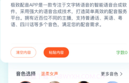 文字转语音趣配音v1.0.12截图