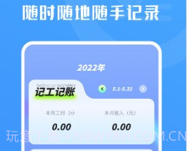上班记工时v1.9截图