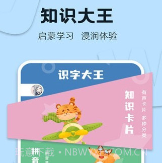 识字大王v3.3.9截图