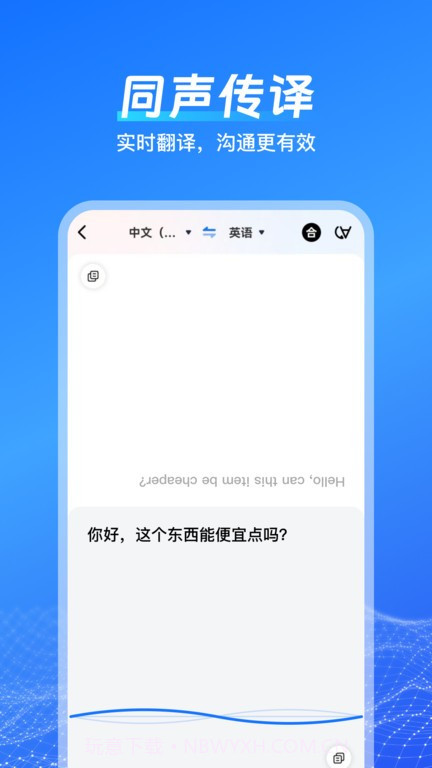 一键语音翻译v1.3.0.13截图