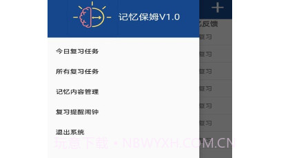 记忆保姆v1.10截图