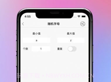 趣味随机数v2.2.18截图