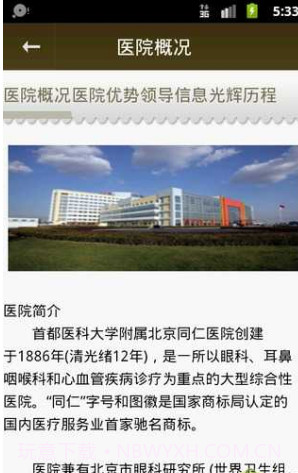 北京同仁医院v5.1.16截图
