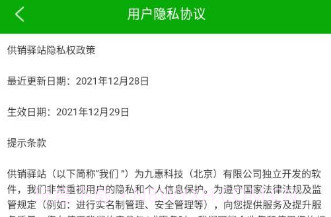 供销驿站V1.7.6截图