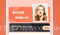 人工智能抠图V3.3.8截图
