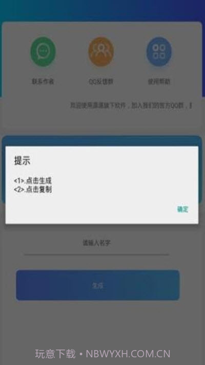 竖立昵称生成1.7截图