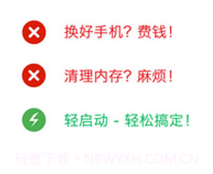 轻启动v2.6截图