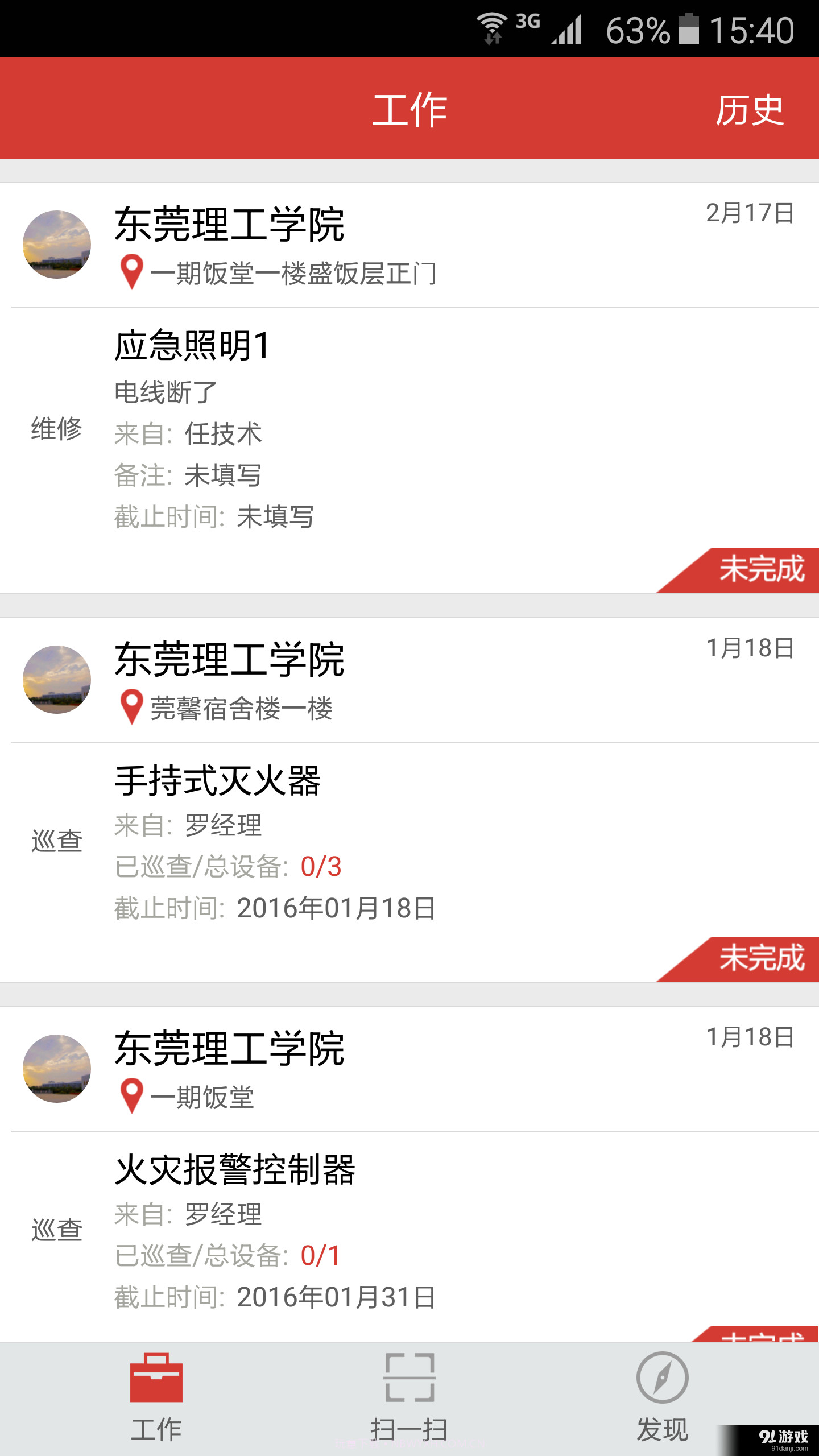 易维保4.0.11截图