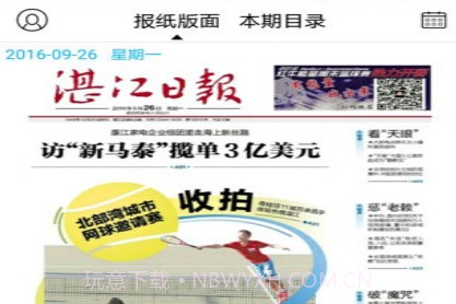 湛江云媒v4.3.11截图