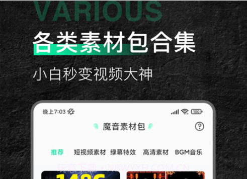 魔音素材v1.1.11截图