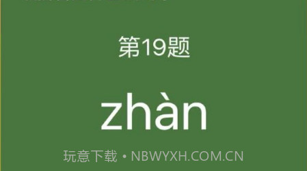 宝宝拼音学习大全v1.8截图