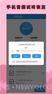 手机恢复大师1.3.6截图