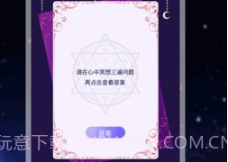 做决定v1.8截图