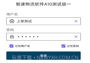 智速综合物流v5.10截图