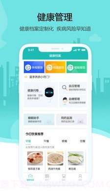 燕赵健康云0.9.45截图