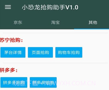 小恐龙抢购助手vPro 7.0.7截图