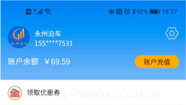 永州泊车v1.0.11截图