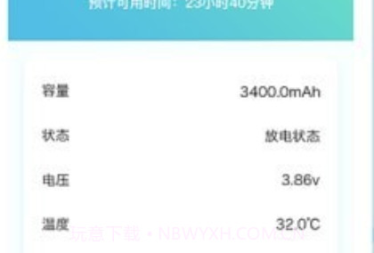 电池手机管家v1.0.14截图