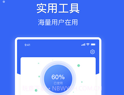 爱思极速版appv1.10截图